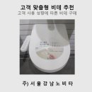 서울강남노비타비데 이미지