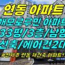 주택0-343[ 제주시 연동 신축 해모로루민 아파트 3층 매매(33평/마피/1,500 할인/84A타입/첫입주/막힘없는 남향) ]#해모로 이미지