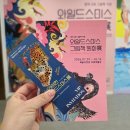 예술의공간 | 서울 전시회 추천 와일드 스미스 그림책 원화전 후기 예술의전당 어린이 전시