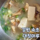 대청마루 | 속초 순두부 맛집 대청마루 아기랑 방문 후기