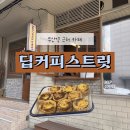 잘되다 | 부산역 1분 거리 카페 추천 초량 딥커피스트릿 에그타르트 맛집 후기