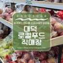 대전 로컬푸드 여기 다있네, 대덕 로컬푸드 직매장