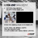 KSA체대입시 이미지