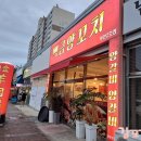 백금양꼬치
