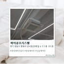 [성남] 성남에어컨설치 하이공조시스템 솔직후기