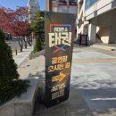 용인대 준 태권도 | 송정동 화봉동 태권도｜다온용인대국가대표태권도 위대한태권쇼 공연 관람 후기