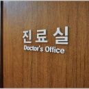 본아한의원 관악점 이미지