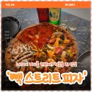 갱스터펍 | [맛집 소비 🍽️] 수원 행궁동 데이트 코스 추천, 빽스트리트 피자 쿼터 스트리트 솔직후기 (내돈내산)