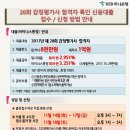 [11월14일~18일] 28회 감정평가사 합격자를 위한 KEB하나은행 특인금리 신용대출(마이너스통장) 접수 안내 // 지방은 상시 비댓접수 이미지