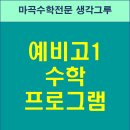 생각그루학원