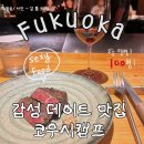 스모키캠프 | 후쿠오카 텐진 야키니쿠 맛집 :: 코우시캠프 , 캠핑 감성 프리미엄 한 끼
