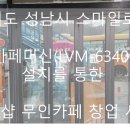 스마일무인카페
