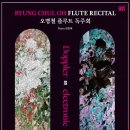 [2026/02/21] 오병철 플루트 독주회 이미지