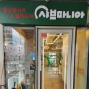 샤브마니아 세종점