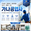 가나종합집수리 네이버블로그
