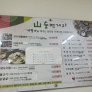 산숲가든 이미지