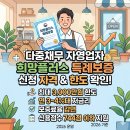 온택트플러스 | 다중채무 자영업자 희망플러스 특례보증 자격 한도 확인