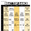 비트탑댄스학원