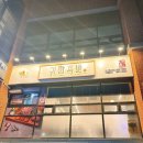 귀한족발 일산식사점 이미지