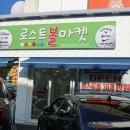 로스트볼 마켓 이미지
