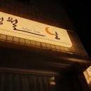 정월달