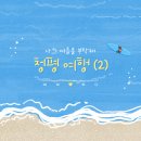 아이리스촌캉스 이미지