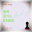 아이체스발산