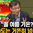 기상학자 "이제 한국의 여름은 4월부터 11월까지" 이미지