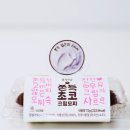CU 양평지제편의점 | CU 홍만당 초코모찌 가격 칼로리 편의점 신상 디저트 내돈내산 솔직후기