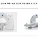 캐논 메디칼시스템즈 코리아(주) | 지멘스 캐논메디칼코리아 입찰 담합 적발...담합 수법은