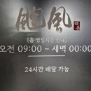 태풍중화요리 이미지