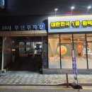 LH배꽃마을4단지 정문 건너편 네이버블로그