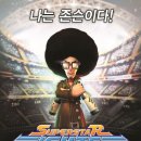 슈퍼스타