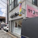 염색방장 - 동구 계족로 97-1 | 염색방장