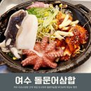 여수 이순신광장 근처 맛집 도시어부 돌문어삼합 서대회무침