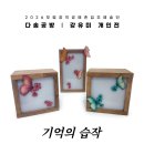 문신앤셀라 강유미 개인전 | [공지] [전시안내] 문신앤셀라 - 강유미 개인전 《기억의 습작》