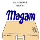 마감(MAGAM) 이미지