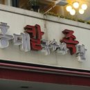 명동족발 - 동작구 서달로14나길 28 | 명동족발