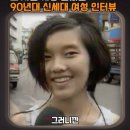 옛신세대여성들 패션 이미지