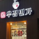 우김면가 이미지