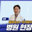 호재활의학과 이미지