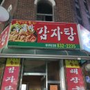 두레박감자탕 이미지