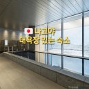 Fine S.B.S 사우나 | 나고야 대욕장 호텔 추천 베스트 5 | 피로 풀기 좋은 대욕장·사우나 완비 숙소 총정리