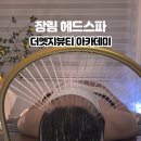 더스파아카데미