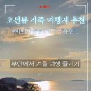 부안 더힐링휴 펜션 이미지