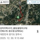 화요일아침예술학교 | 감악지맥 3구간_졸업(간패고개/황방리고개~합수점_좌 임진강+우 한탄강)20251230