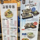 길동우동세이브존