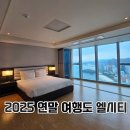 우정세탁 | 부산 해운대 우정여행 후회없는 숙소 역시 엘시티!! 66층 비치 프리미엄 스위트 후기