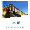 블룸비스타호텔앤컨퍼런스주식회사 | 양평 바베큐 그릴316 블룸비스타 맛집 메뉴 가격 호텔 뷔페 후기