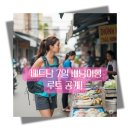 여행루트